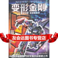 [9]变形金刚——征途2逃离赛博坦9787305087103(美)欧文,智越坤,南京大学出