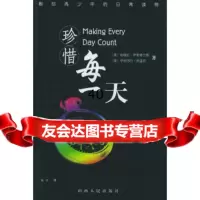 [9]珍惜每一天9787203051176(美)帕梅拉·伊斯普兰德,伊丽莎白·弗迪克,山西
