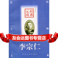 [9]桂系元戎--李宗仁9787311013271申晓云,兰州大学出版社