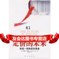 定价的未来:改变一切的定价 (美)博伊德,任月圆976036047东方出 9787506036047