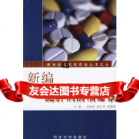 [9]新编肥胖病防治必读——新世纪常见病防治丛书之七97860832296何浩明,陆巧荣 9787560832296