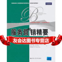 服务营销精要(英文版)(美)洛夫洛克97873001337中国人民大学出版社 9787300133997