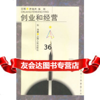 [9]创业和经营97872020719孙涤,上海人民出版社 9787208020719