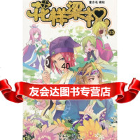 [9]花样梁祝1597840562427童亦名, 9787540562427