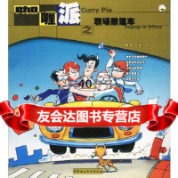 【9】咖喱派——职场敞篷车970434184燧人氏绘,中国社会科学出版社 9787500434184