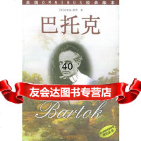 [9]巴托克——的西方音乐家传记9787214024343(英)麦恩,林静枝,丁佳宁,江苏