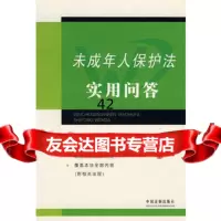 [9]未成年人保护法实用问答97872265554《未成年人保护法实用问答》编写组,中国 9787802265554