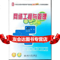 网络工程与管理谢慧严承华张志明作9787301207635北京大学出版社