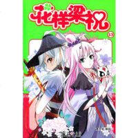 [9]花样梁祝1397840552381童亦名, 9787540552381