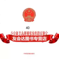 【9】机关办理刑事案件程序规定979342893出版社:中国法制出版社,中国法制出版 9787509342893