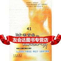 [9]随着真我的韵律悠然起舞97838264500[加]梦想家,施愉,辽宁教育出版社 9787538264500