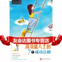 [9]心灵咖啡:赢在习惯:高效能人士的7个成功法则978142043张丽婕著,文化发 9787514204803