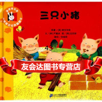 [9]三只小猪世界童话经典翻翻书97839152738(英)雅克布斯,(韩) 9787539152738