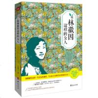[9]做林徽因这样的女人,万俟兰,华夏出版社,9777703 9787508077703