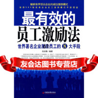 有效的员工激励法——世界企业激励员工的8大手段吕叔春著971787418中国 9787501787418