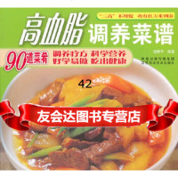 [9]高血脂调养菜谱978345608张继华著,江苏科学技术出版社 9787534560880