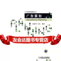 广告策划高丽华,丛珩9787111266358机械工业出版社