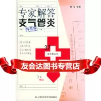 [9]专家解答支气管炎——挂号费丛书97843925281杨玺,上海科学技术文献出版社 9787543925281