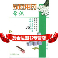 [9]家庭用药常识974827265李刘坤,农村读物出版社 9787504827265