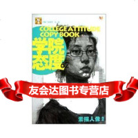 [9]大临本学院态度素描人像2978386583万历,高银河,吉林美术出版社 9787538658385