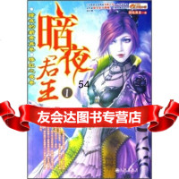 [9]暗夜君王1978714817拂晓晨星,九州出版社 9787801954817