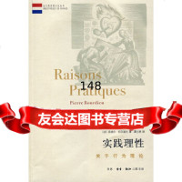 [9]实践理性:关于行为理论978710237(法)布尔迪厄,谭立德,生活.读书.新 9787108023780