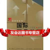 国际贸易教程(第二版)——复旦博学经济学系列尹翔硕97873026931复旦大 9787309026931