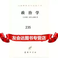 [9]政治学(精)/汉译世界学术名著丛书9787100022682[古希腊]亚里士多德,吴