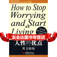 [9]人性的优点英文原版977420500(美)卡耐基,中国城市出版社 9787507420500