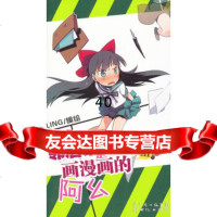 [9]邻居家是画漫画的阿幺3978405478LING, 9787540547578