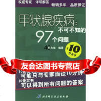 【9】甲状腺疾病:不可不知的97个问题97830422335戴为信,北京科学技术出版社 9787530422335