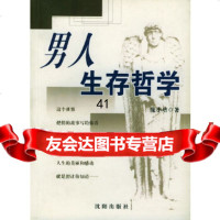 [9]男人生存哲学97844119733庞小培,沈阳出版社 9787544119733