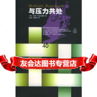 [9]与压力处975717220[英]保罗·加尔布雷斯,中国友谊出版公司 9787505717220