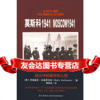莫斯科1941战火中的城市和人民(英)布雷恩韦特,曹建海97872254862新 9787802254862