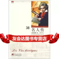 [9]名人传(世界文学名著)97811701978[法]罗曼·罗兰,陈筱卿,中央编译出 9787511701978