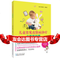 [9]儿童常见皮肤病诊疗与家庭护理97835284181胡祖斌,邹晓燕,湖北科学技术出版 9787535284181