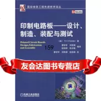 [9]印制电路板:设计、制造、装配与测试9787111230489[美]卡德普(Khand