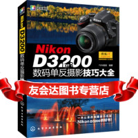 [9]NikonD3200数码单反摄影技巧大全9787122160065FUN视觉,化学工
