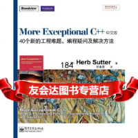 [9]MoreExceptionalC++:40个新的工程难题、编程疑问及解决方法(中文 9787121125928