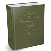   西方文明中的音乐(美)朗,顾连理广西师范大学出版社978448637 9787549548637