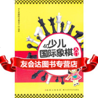 [9]少儿国际象棋入97838455472少儿棋牌图书编委会著,吉林科学技术出版社 9787538455472