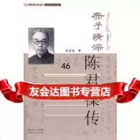 赤子情深-陈君葆传谢荣滚97872178335广东人民出版社 9787218078335