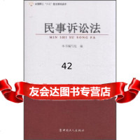 [9]全国职工“六五”普法简明读本:民事诉讼法9703633《民事诉讼法》编写组 9787500853633