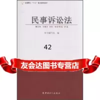 [9]全国职工“六五”普法简明读本:民事诉讼法9703633《民事诉讼法》编写组 9787500853633