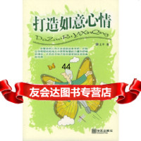 【9】打造如意心情9716623土丰,华文出版社 9787507516623