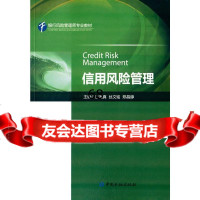 信用风管理汪逸真,丝文铭.等9749770中国金融出版社 9787504979070