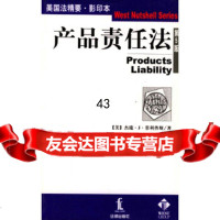 [9]产品责任法(第5版)973628665(美)菲利普斯,法律出版社 9787503628665