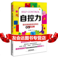 自控力:掌控情绪提高效率的31条法则张为娜9787113196721中国铁道出版社