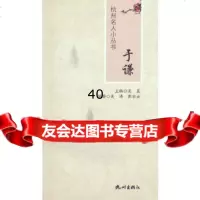 [9]杭州名人小丛书:于谦976502691吴晨,杭州出版社 9787556502691