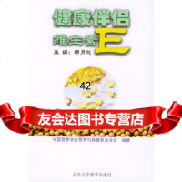 [9]健康伴侣维生素E97878107143杨月欣,北京大学医学出版社 9787810714853